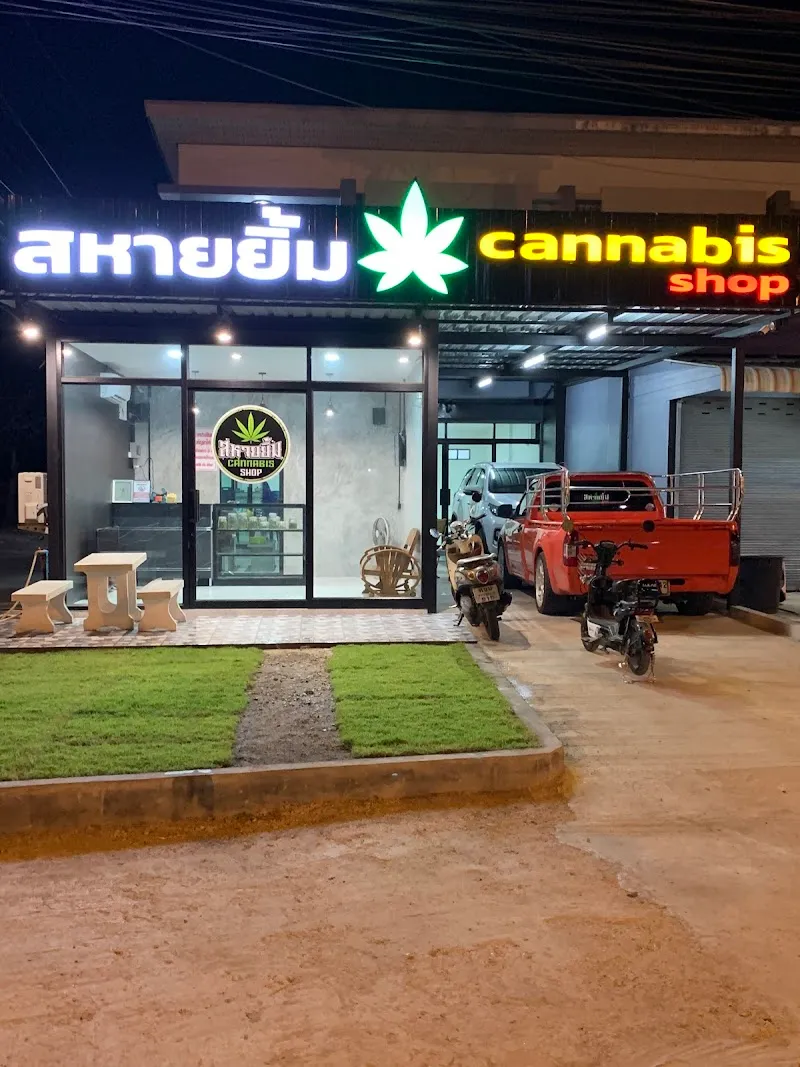 Cannabis shop byสหายยิ้ม1
